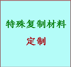  沧县书画复制特殊材料定制 沧县宣纸打印公司 沧县绢布书画复制打印