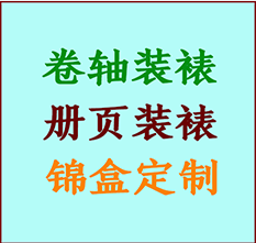 沧县书画装裱公司沧县册页装裱沧县装裱店位置沧县批量装裱公司